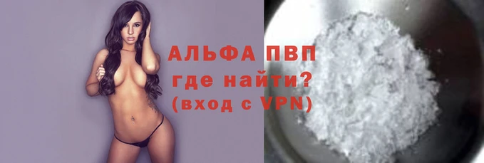 альфа пвп VHQ Абдулино